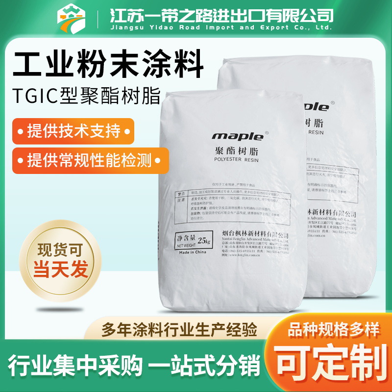 TGIC型聚酯树脂粉末涂料户外型聚酯树脂工业粉末涂料羧基聚酯树脂