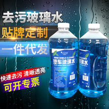 冬季汽车防冻玻璃水车用雨刮水清洁四季可用汽车玻璃水清洗液厂家