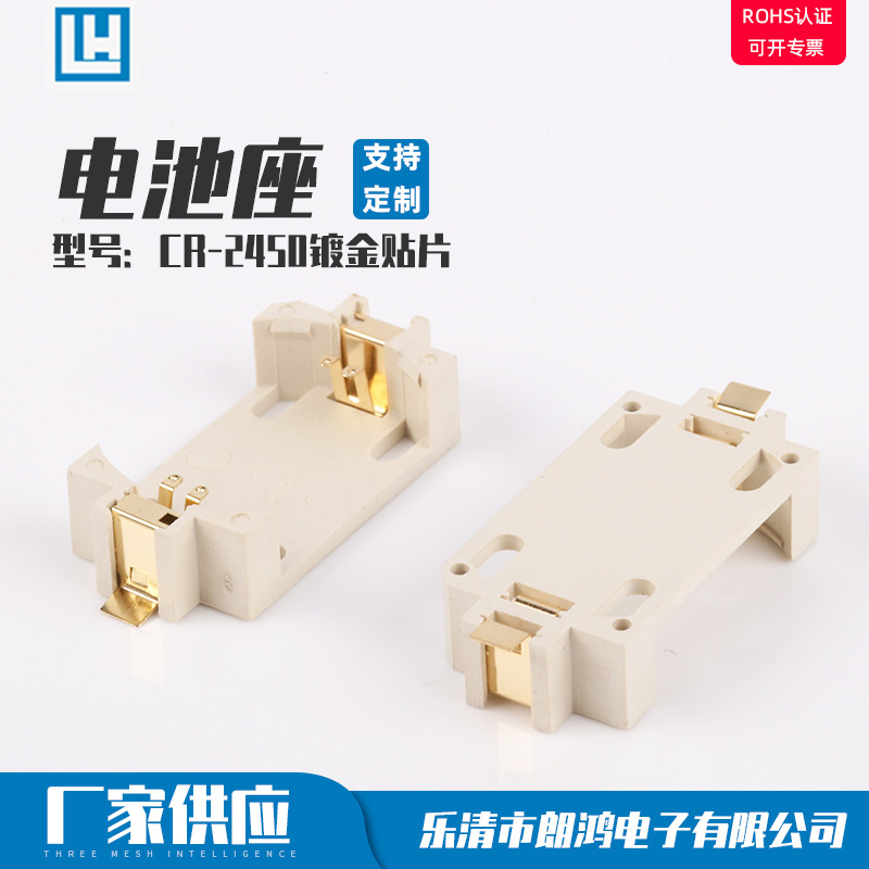 纽扣电池座 CR-2450镀金贴片电池扣电池盒插件 插脚纽扣电池座