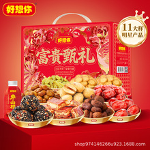 【好想你_红枣坚果礼盒1871g/11袋】枣仁派零食年货礼盒富贵甄礼