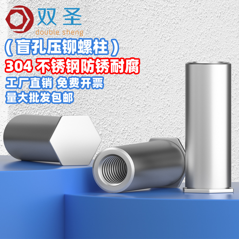 M2M2.5M3M4M5M6不锈钢304盲孔压铆螺柱/压铆螺母柱/压铆件其他