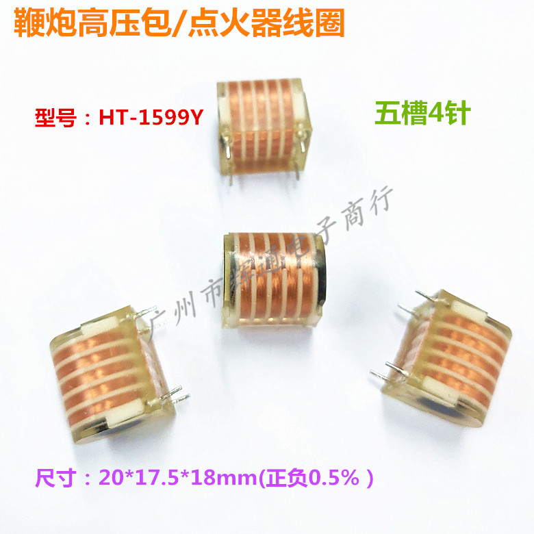脉冲变压器HT-1599Y 点火线圈 五槽4针 鞭炮机高压包 对称脚