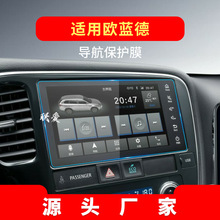 适用25款三菱欧蓝德奕歌劲炫ASX导航钢化膜中控屏阿图柯保护贴片