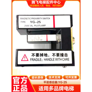 for mitsubishi elevator YG-25G1/YG-128 leveling sensor YG-28 leveling sensor pad