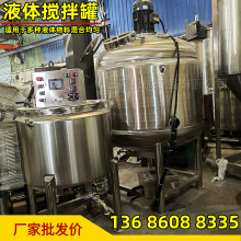 食品酱料加热保温罐导热油 不锈钢液体储料桶现货 分散液体搅拌缸
