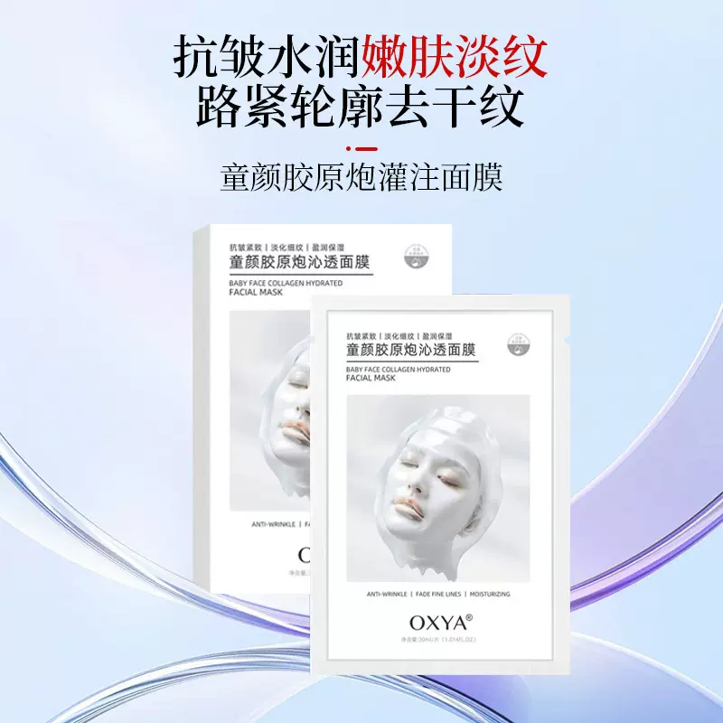 童颜胶原炮灌注面膜补水保湿嫩肤提拉多维修护滋润淡纹紧致抗皱