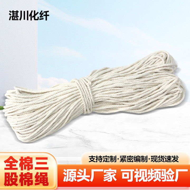 白色三股粗棉绳 DIY装饰编织绳唾液取样棉绳捆绑绳捆扎束口绳