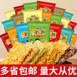 常记掌心脆干脆面整箱批发特价解馋零食休闲食品大礼包干吃方便面