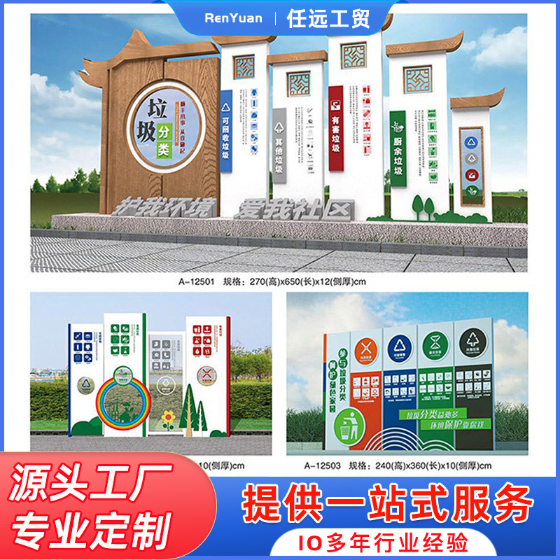 垃圾分类公园标识户外不锈钢宣传栏立式广告指示牌文化环保宣传