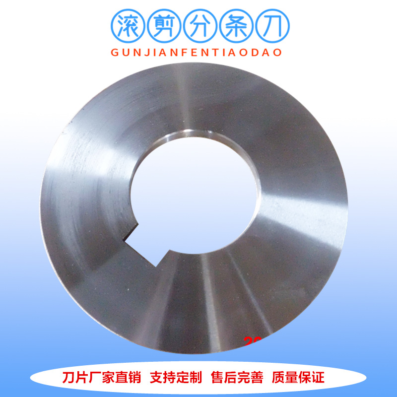 厂家供应纵剪分条机刀片 分条滚剪机刀片