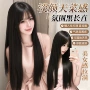 自然长直日常同款假发套