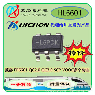 HL6601����FP6601Q IPT2601Q  RZC7300 ��ͨQC3.0����ԴicоƬ