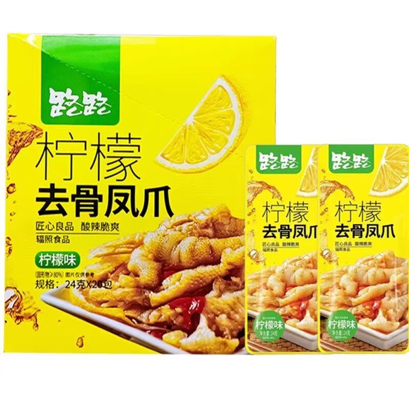Lu Lu Lu sour and spicy bone removing lemon chicken feet boneless duck feet sour and spicy chicken feet Internet Celebrity Snack snack casual food wholesale