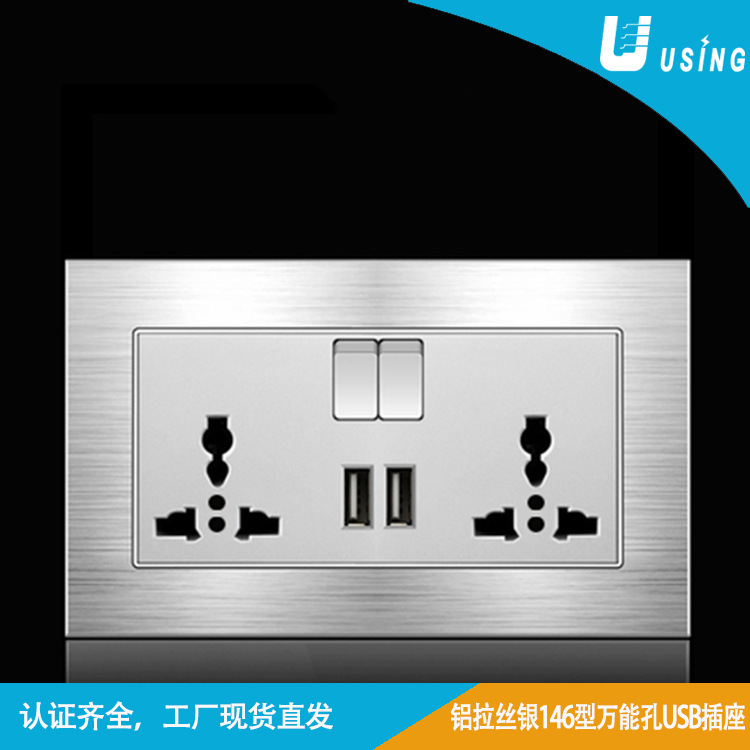铝拉丝银英规万能孔墙壁插座国际通用三孔带USB146型金属拉丝插板