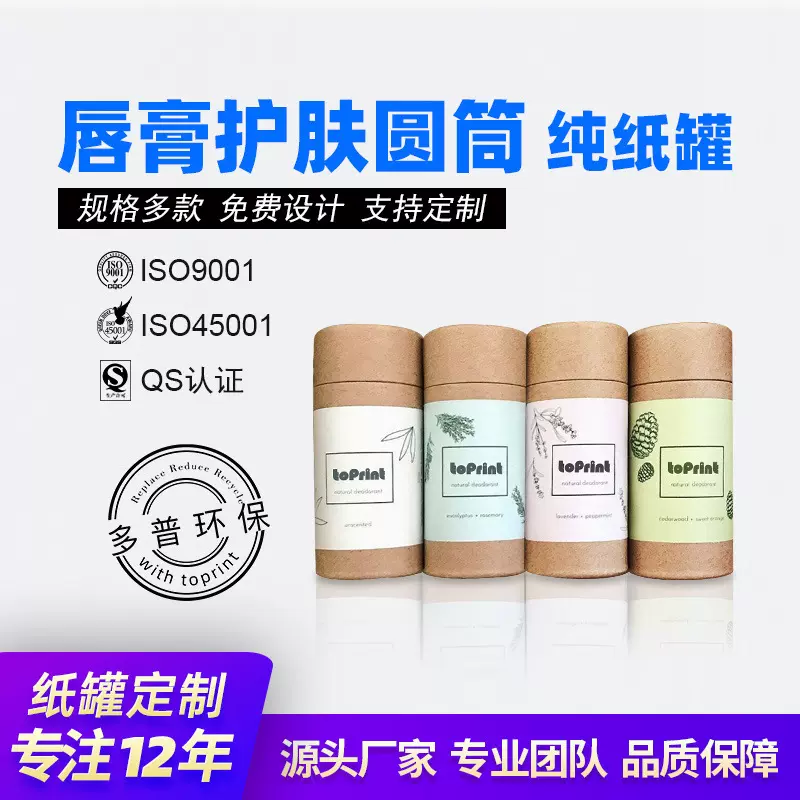 唇膏纯纸罐卷边式口红纸筒定制规格多款密封防潮护肤圆筒罐化妆品