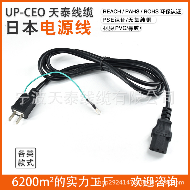 日本PSE认证电源线日标两插带地品字尾插头线 三芯纯铜带鱼夹