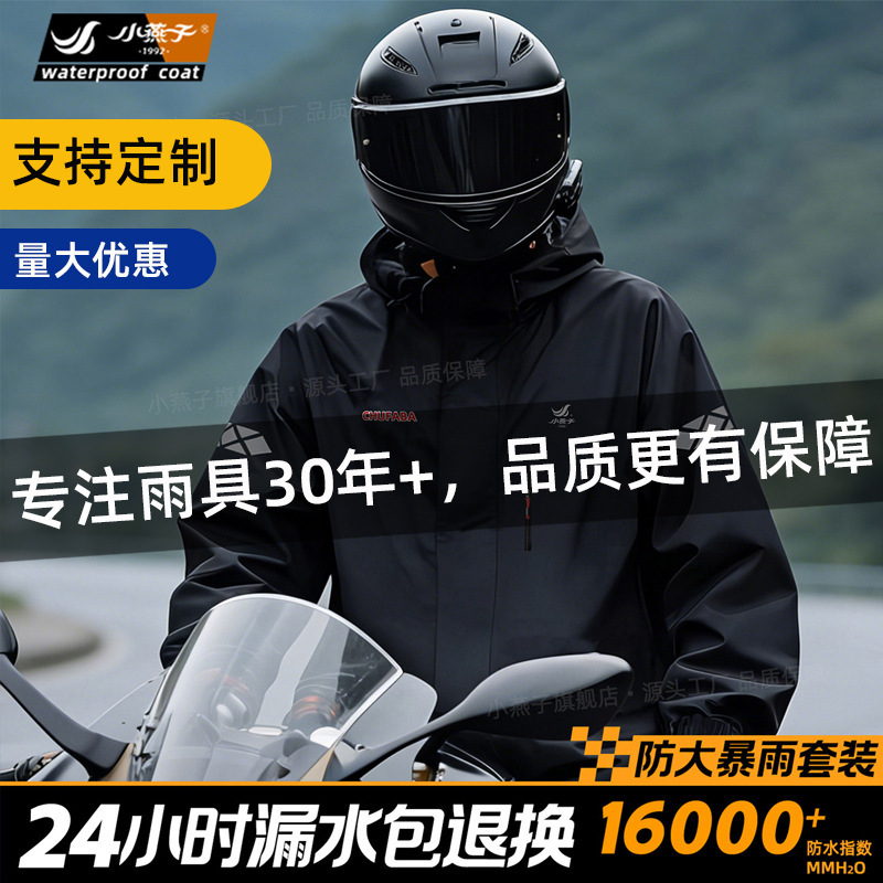 Little Swallow raincoat and rain pants for motorcycle riders, adult men's model, suitable for delivery riders, two-piece design, rainproof, new model Little Swallow raincoat and rain pants for motorcycle riders, adult men's model, suitable for delivery riders, two-piece design, rainproof, new model