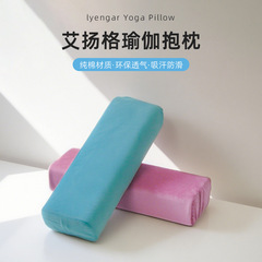 专业瑜伽抱枕靠垫腰枕瑜伽初学者枕头颈椎长方形高弹解压辅具抱枕