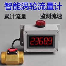 水流量报警器液体管道水流速流量检测计量停水断流警报测速检测仪