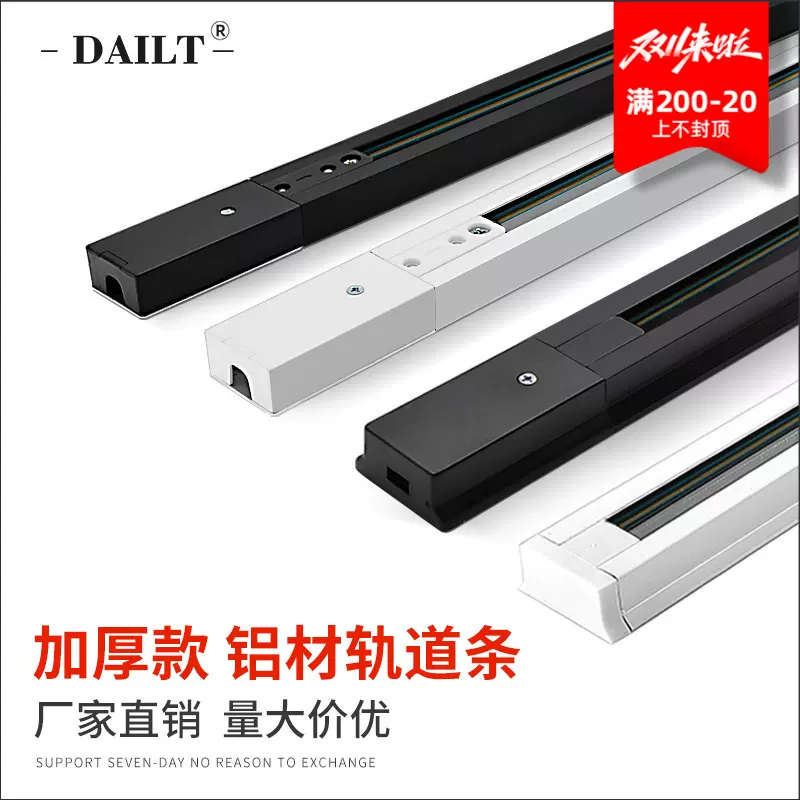 批发led全铝材方形轨道灯条1/1.5/2米灯具加厚二线导轨配件