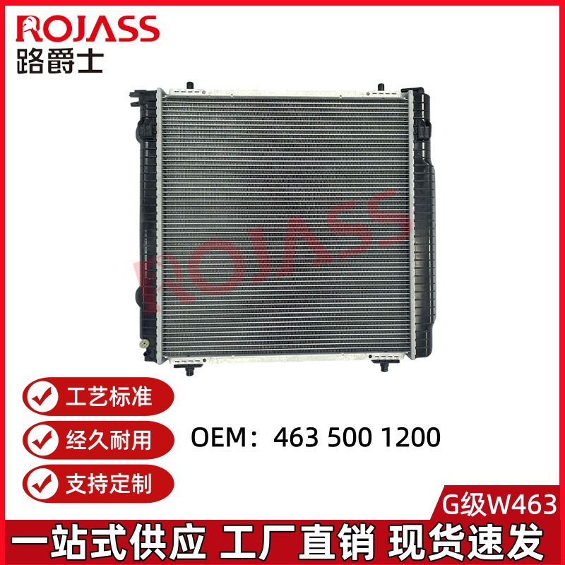 Suitable for Mercedes-Benz G-Class W463 G300 G500 Water Tank Water Cooler Radiator 4635001200