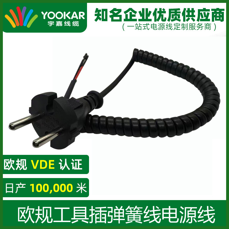 宇嘉欧规工具插头弹簧线VDE欧规纯铜两芯两插AC电动工具插电源线