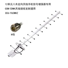 12单元八木定向天线806-960MHZGSM/CDMA天线手机信号接收发射通用
