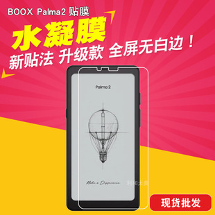 �m���BOOX Palma2 �� �����x��ˮ��Ĥ ���o�NĤ TPUȫ������Ĥ