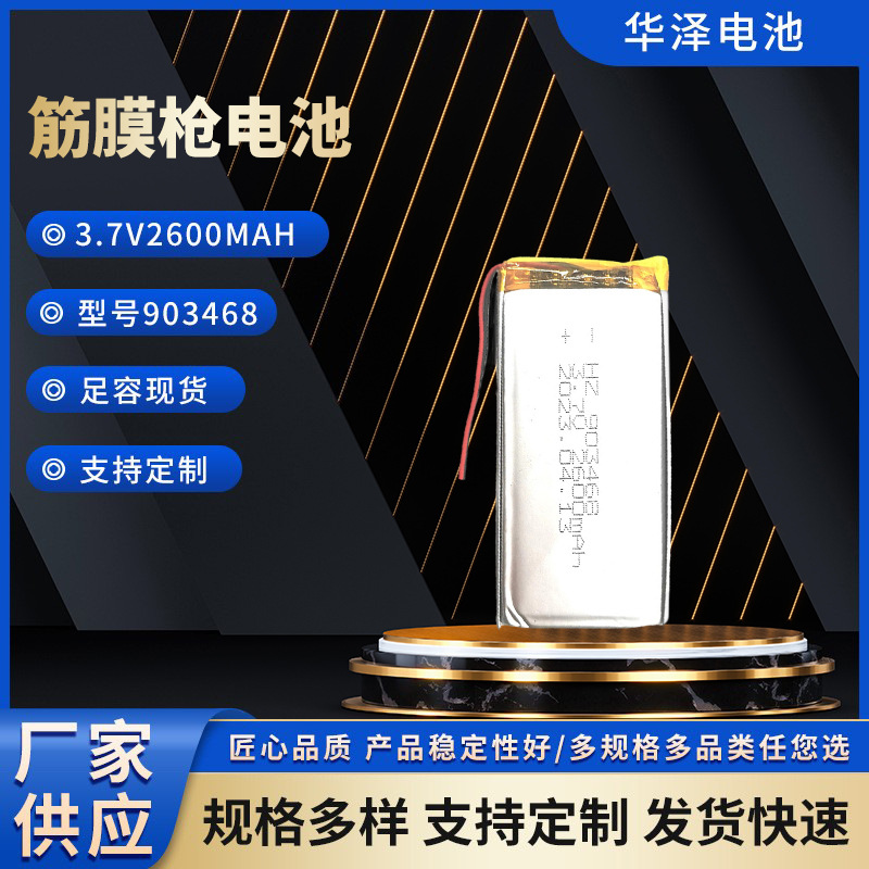 903468 3.7V 2600mAh 분실 방지 장치 스마트 스피커 미용 기기 마사지기 근막 건 배터리