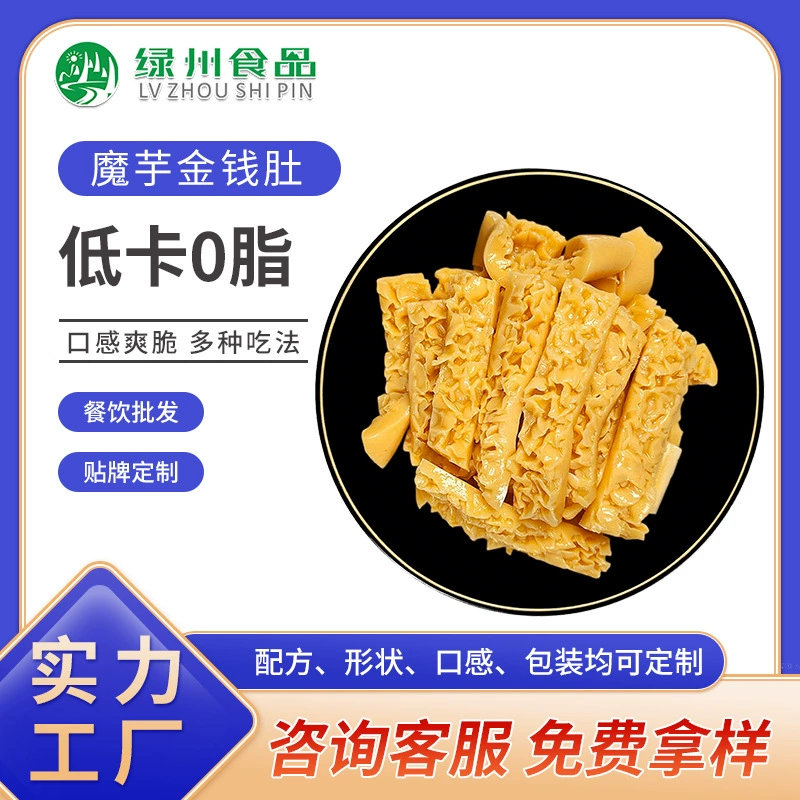 Вегетарианское мясо из конжака со вкусом маринованного перца, вегетарианское мясо для хот-пота, шашлыков, холодных блюд, готовых блюд, полуфабрикатов, на заказ.