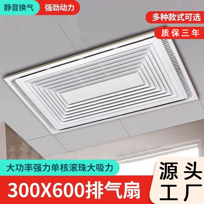 Integrated Ceiling Ventilation Fan 300X600 High Power Powerful Exhaust Fan 30*60 Aluminum Buckle Large Plate Exhaust Fan Wholesale