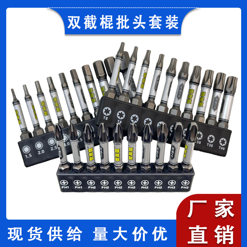 双截棍多功能内六角批头超硬T型梅花强磁PH1小头PH3十字批头组合