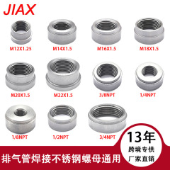 工場直販 溶接接続用ガス管用 メス ステンレスねじ込み式 内ネジ M12 M14 M16 M18 M20
