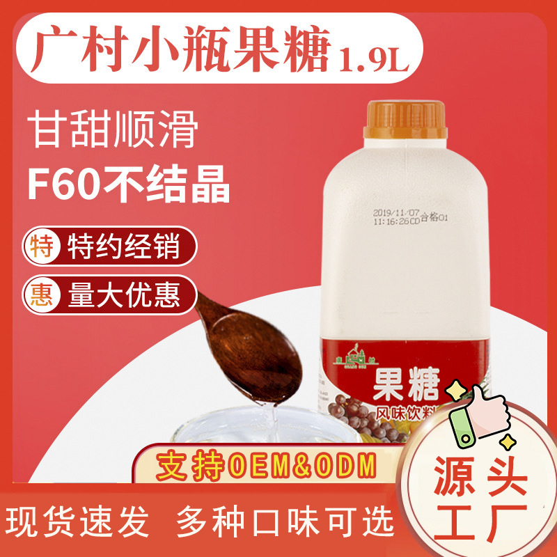 广村F60果糖糖浆水果茶咖啡奶茶店专用调味风味商用批发食品级