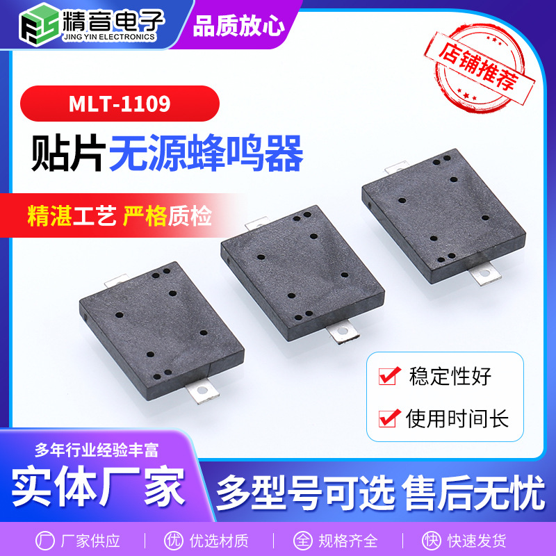 MLT-1109 贴片无源蜂鸣器 小电流低能耗SMD贴片压电无源蜂鸣器