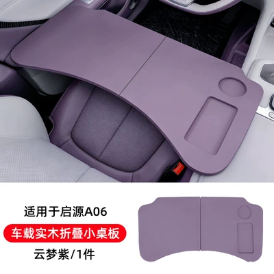 Suitable for Changan Qiyuan A06 Special Car-Mounted Small Table Board, Foldable Dining Table for Front and Rear Seats, Office Board Accessories and Supplies (Car table board) - qiyuan-a06-vehicle-mounted-solid-wood-folding-small-table-yunmeng-purple