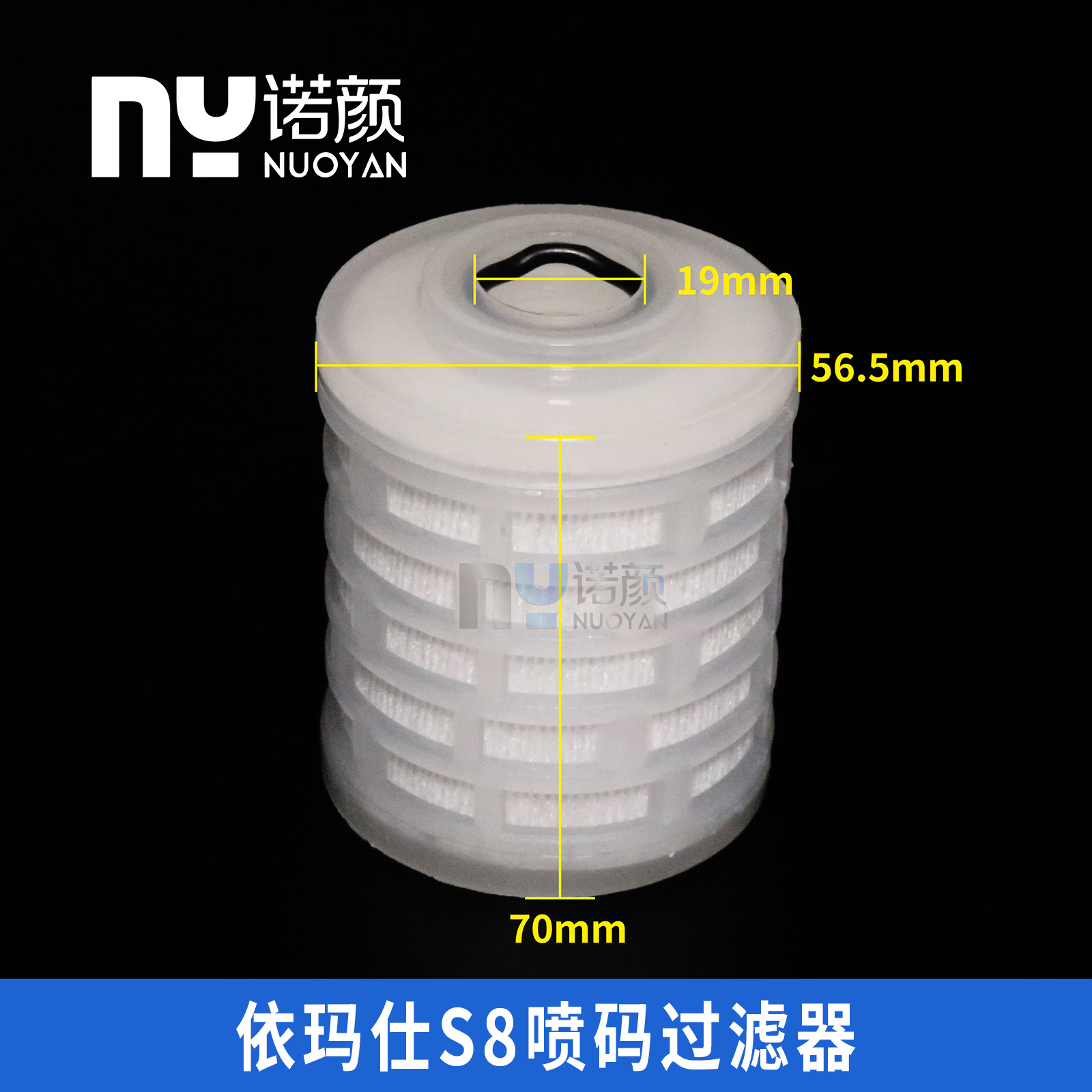 依玛仕喷码机专用主过滤器适合S4 S8过滤油墨墨水主墨滤芯
