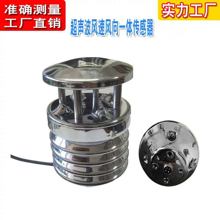 YQ5502 Ультразвуковой скорости ветра и направления ветра Разрешение 0.01
