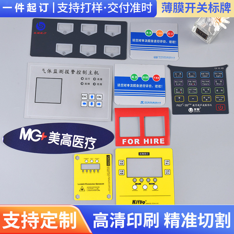 薄膜面板开关面贴PC丝印控制器设备面贴PVC薄膜开关铭牌面板定 制