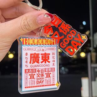 Guangdong Jiafeiwu Run Cultural and Creative Pendant Text Peripheral Acrylic Keychain Pendant Homemade Collection Commemorative