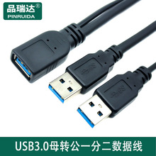USB3.0һ�ֶ������� USB 3.0ĸ�D��һ�ֶ��������L�����o�����