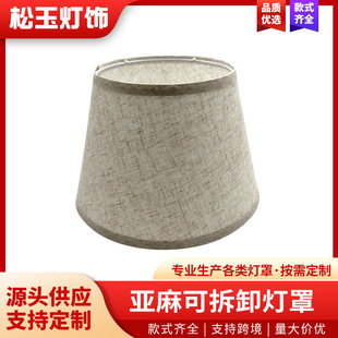 Cross-Border Round Linen Table Lamp Shade Removable Fabric Lampshade Bedside Lamp Night Light Floor Lamp Shade Wholesale