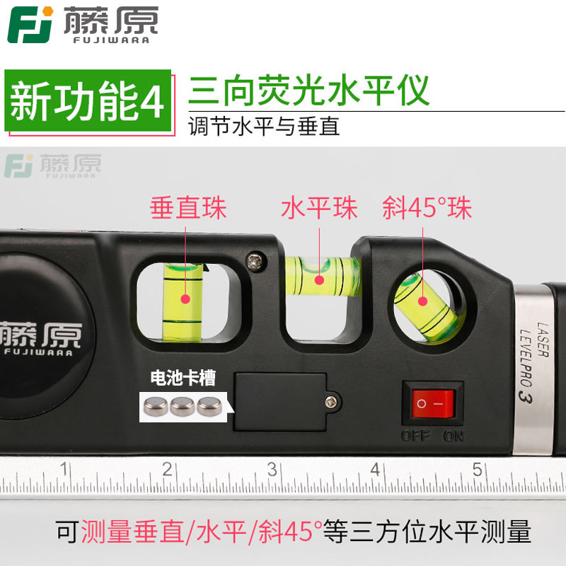 藤原激光水平仪 红外打线器带卷尺直尺高精度多线投线仪水平尺