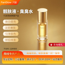 凡彩臭臭水肌底亮肤液美肌液排铅排汞靓肤液巯基蛋白水美容院专供