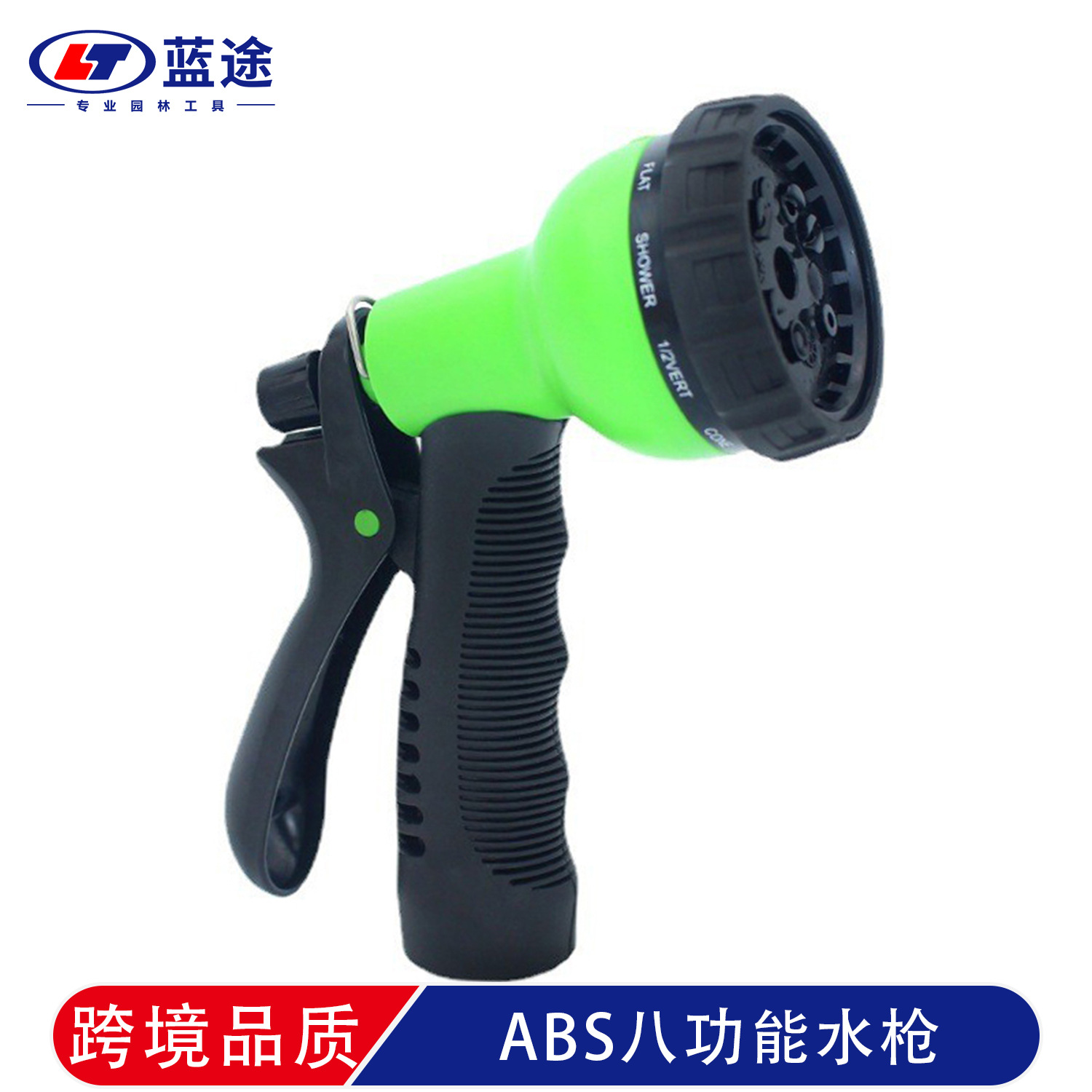 10功能水枪全新料塑料水枪花园伸缩水管专用水枪园林浇花水枪园艺