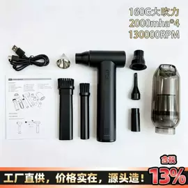 车用吸尘器;USB风扇;电动吹风机