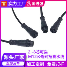 M12��ˮ���^2-5о��ĸ���� ���ղ��^�B������ˮ��̫���LED�B�Ӿ�