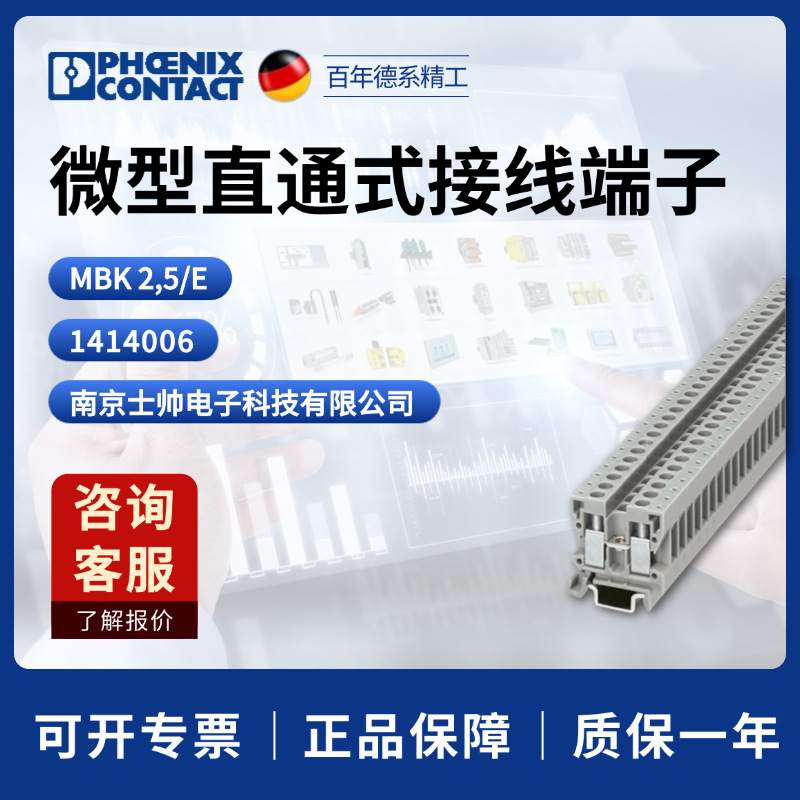 德国 菲尼克斯 凤凰 微型直通式接线端子 MBK2.5/E 1414006