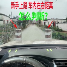 新手司机驾驶辅助车内安全点位贴汽车定位标记夜光摆件参照物神器