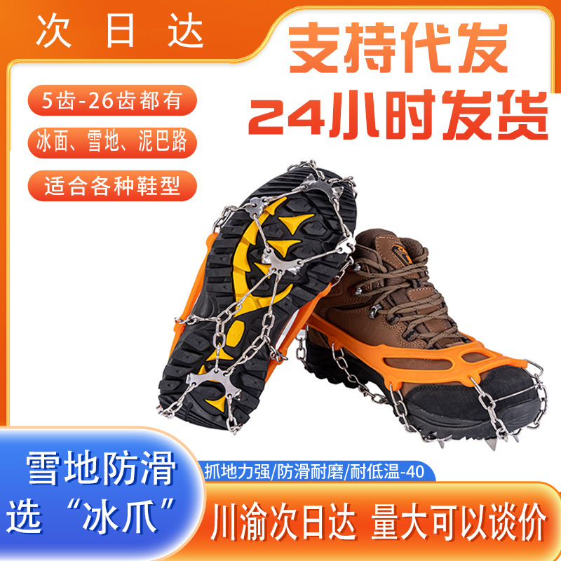 Crampons Anti-Slip Shoe Covers Snow Climbing Spikes Chain Ice Manganese Steel Simple Outdoor Shoe Spikes Anti-Fall Ice Grip Shoe Chain Link